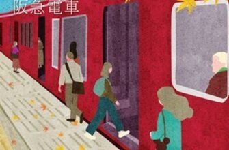 Hiro Arikawa «Hankyu Treni Yolcuları»